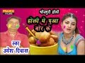 Holi me puaa bor ke  bhojpuri holi songs  singer umesh diwana