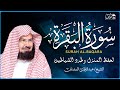 Surah Al Baqarah Full (سورة البقره) HEART TOUCHING RECITATION | Abdul Rahman Al Sudais