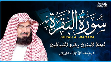 Surah Al Baqarah Full (سورة البقره) HEART TOUCHING RECITATION | Abdul Rahman Al Sudais