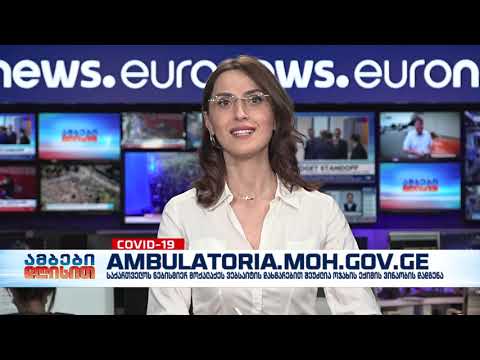 ამბები დღისით 16-საათიანი გამოშვება 26.11.2020