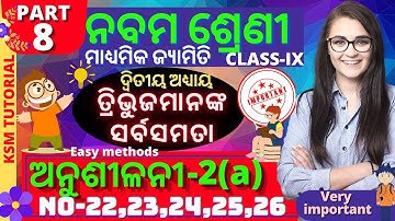 anusilani 2a 9th class geometry chapter 2 question answer in odia no 22 to 26 no class 9 geometry 2a
