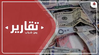سلطات وادي حضرموت تفرض إجراءات مصرفية