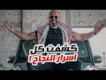 حياتك رح تتغير كليا  بعد ما تحضر هالفيديو  