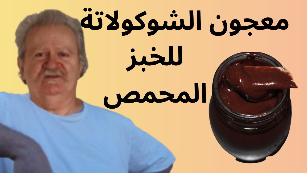 أفضل وصفة لتحضير كريمة الشوكولاتة المنزلية… جاهزة في دقائق وقوام خرافي!