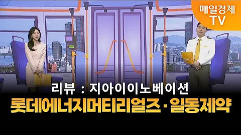 [타세요 수익버스] 타세요! 수익버스 - 롯데에너지머티리얼즈·일동제약 / 김준호 / MBN골드 매니저