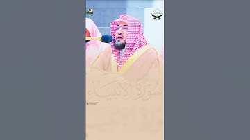 " وهُم في مَا اشتَهَت أَنفُسُهُم خالِدون " #بندر_بليلة #سورة_الأنبياء  #القرآن_الكريم #تلاوات #quran
