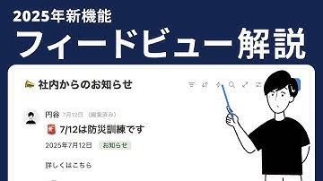 Notion フィードューの使い方と活用事例