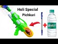 पिचकारी कैसे बनाये/How to make Homemade Holi Pichkari/Holi Special/Bottle pichkari/Pichkari making