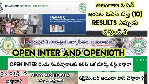 తెలంగాణ ఓపెన్ స్కూల్ రిజల్ట్//ఆంధ్రప్రదేశ్ ఓపెన్ స్కూల్ సప్లిమెంటరీ ఎగ్జామ్స్//#TelamganaOpenSchool