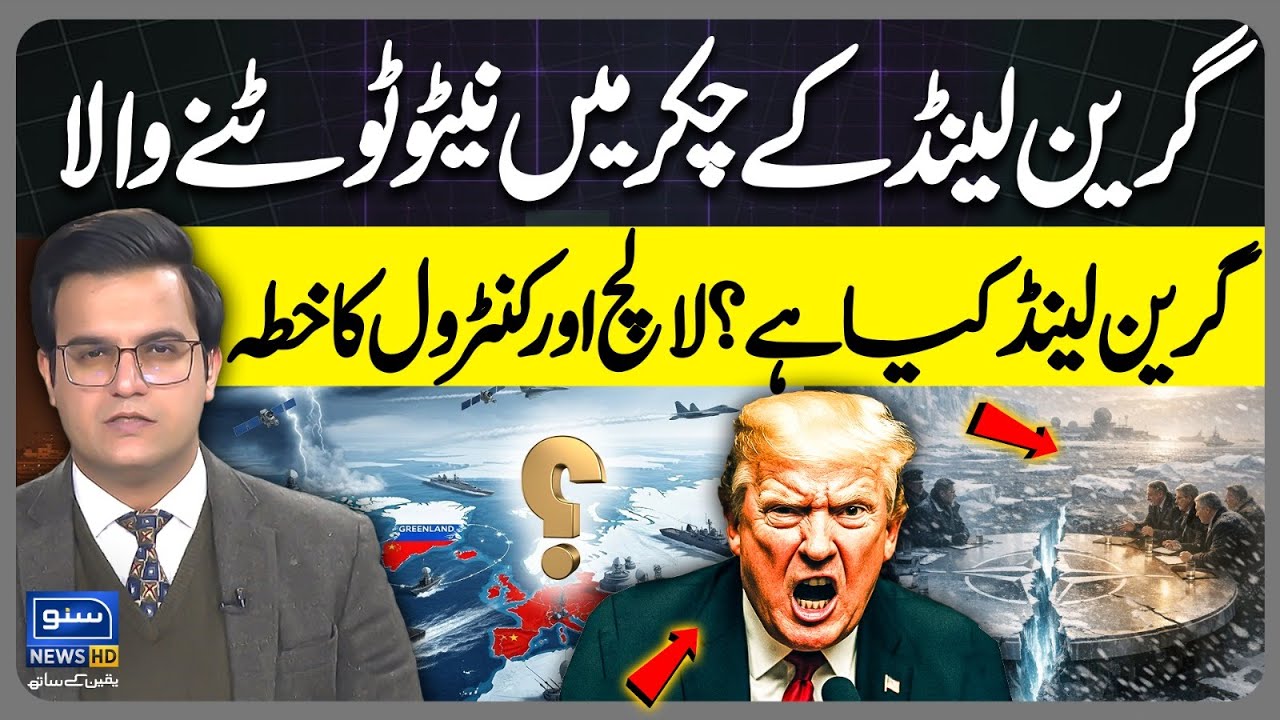 NATO is breaking up over Greenland Issue? America And Greenland! Trump Plan | Yasir Rashid Vlog