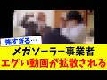 【衝撃】ヤバすぎる動画が拡散されています…