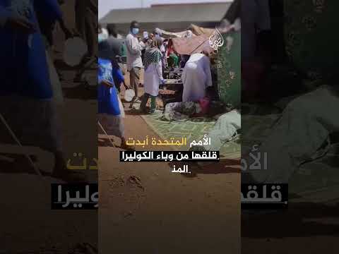 الأمم المتحدة تحذر من تدهور الأزمة الإنسانية بالسودان