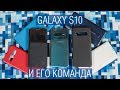 Обзор самых оригинальных и фирменных чехлов для Samsung Galaxy S10 и S10+