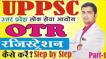 UPPSC OTR का रजिस्ट्रेशन कैसे करें | uppsc otr ka registration kaise kare | uppsc otr kya hai