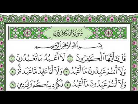 تلاوة رائعة سورة الكافرون مكتوبة الشيخ علي جابر   
