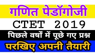 CTET-2019| गणित शिक्षाशास्त्र के महत्वपूर्ण प्रश्न 
Maths Pedagogy for Ctet Paper 1|Maths Pedagogy