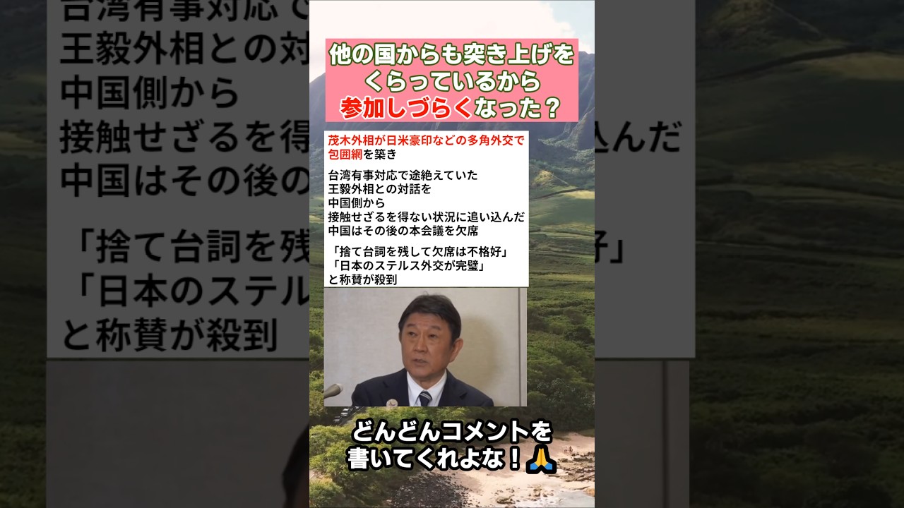 他の国からも突き上げをくらっているから参加しづらいくなった？ #政治 #政治ニュース #時事ネタ