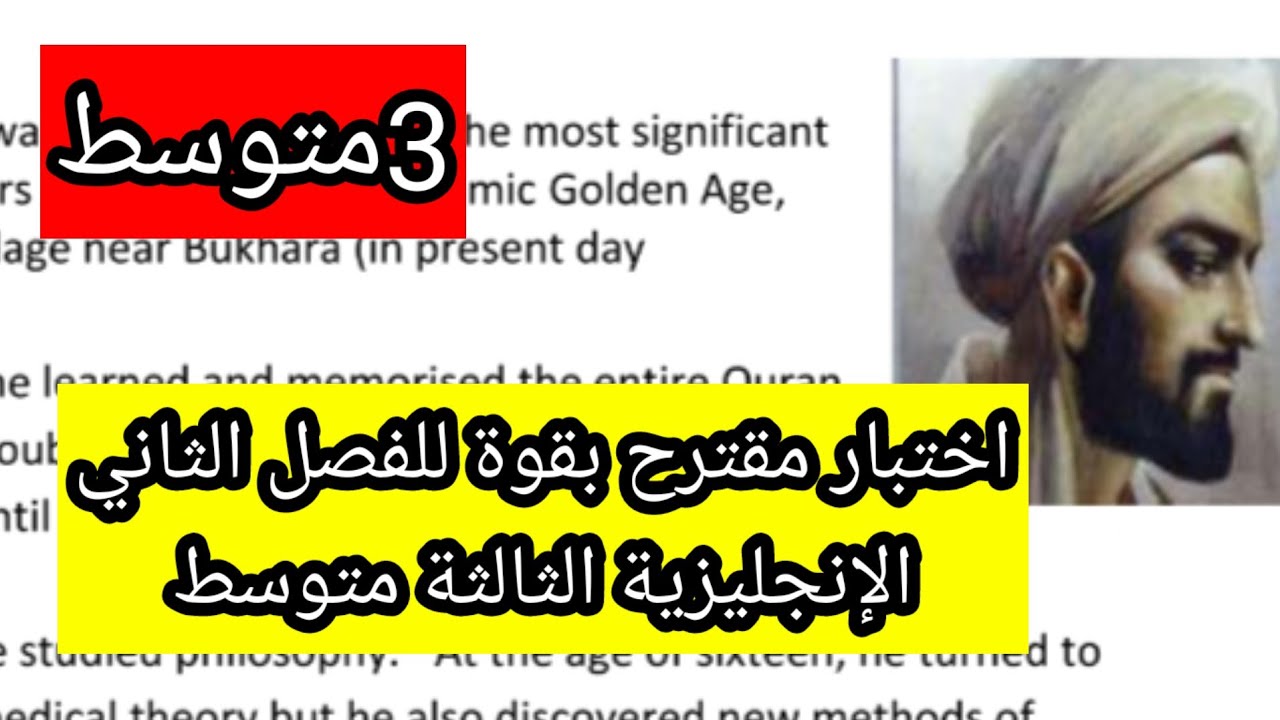 اختبار مقترح بقوة للفصل الثاني الإنجليزية الثالثة متوسط