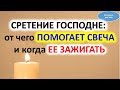 Сретение Господне: как помогает свеча и когда ее зажигать в праздник