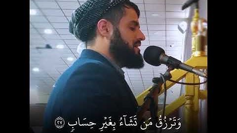 (قل اللهم مالك الملك تؤتي الملك من تشاء) رعد الكردي حالات واتس قرآن كريم | سورة آل عمران