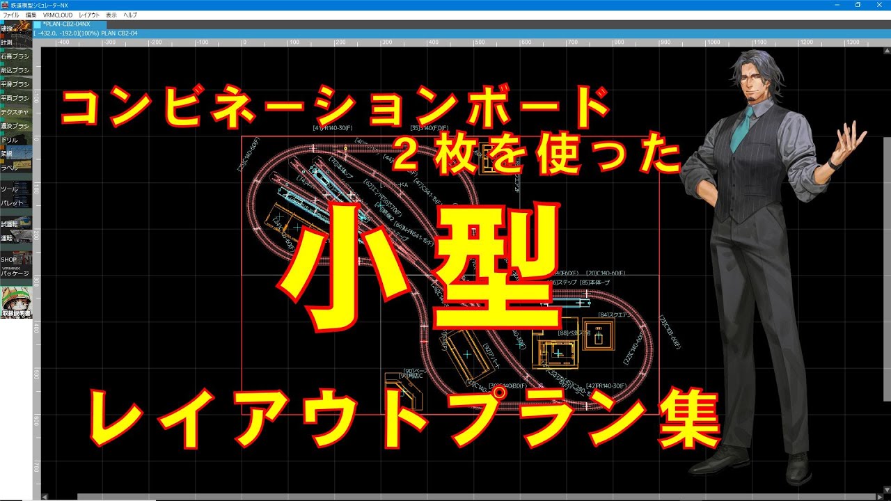 Nゲージ】コンビネーションボード2枚を使った小型レイアウトプラン集