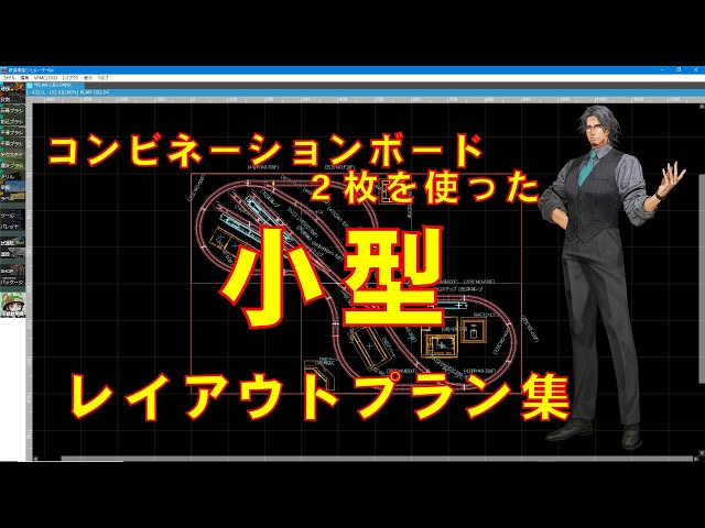 Nゲージ】コンビネーションボード2枚を使った小型レイアウトプラン集