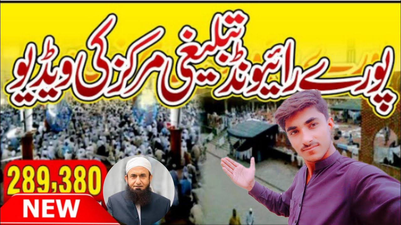 Raiwind 🌷Tablighi 👌Markaz Lahore new👌 episode full video of remit go 👌👌