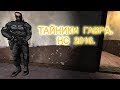 Тайники Гавра. Народная солянка 2016.