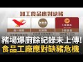 非洲豬瘟疫情爆發