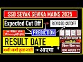 SSD SEVAK SEVIKA CUTOFF 2025 | RESULT DATE| DOCUMENT VERIFICATION BY QUALIFYING MARKS | RESULT DATE