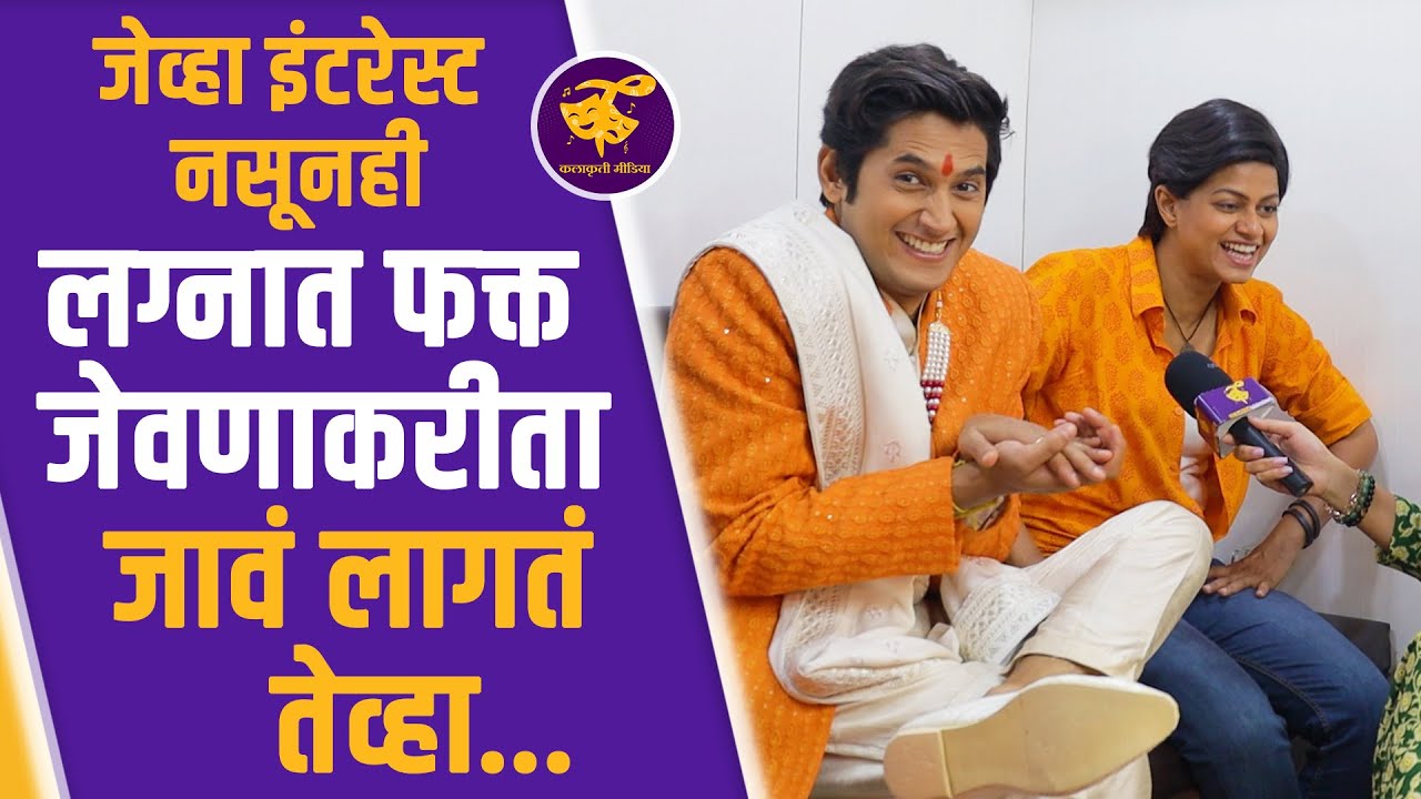 'शाल्व-श्रेया' करणार Destination Wedding? | Shalva Kinjawadekar & Purva kaushik  | rapid fire