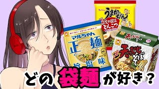 【ランキング】頂上決戦！うまいインスタント袋麺【食べ物】