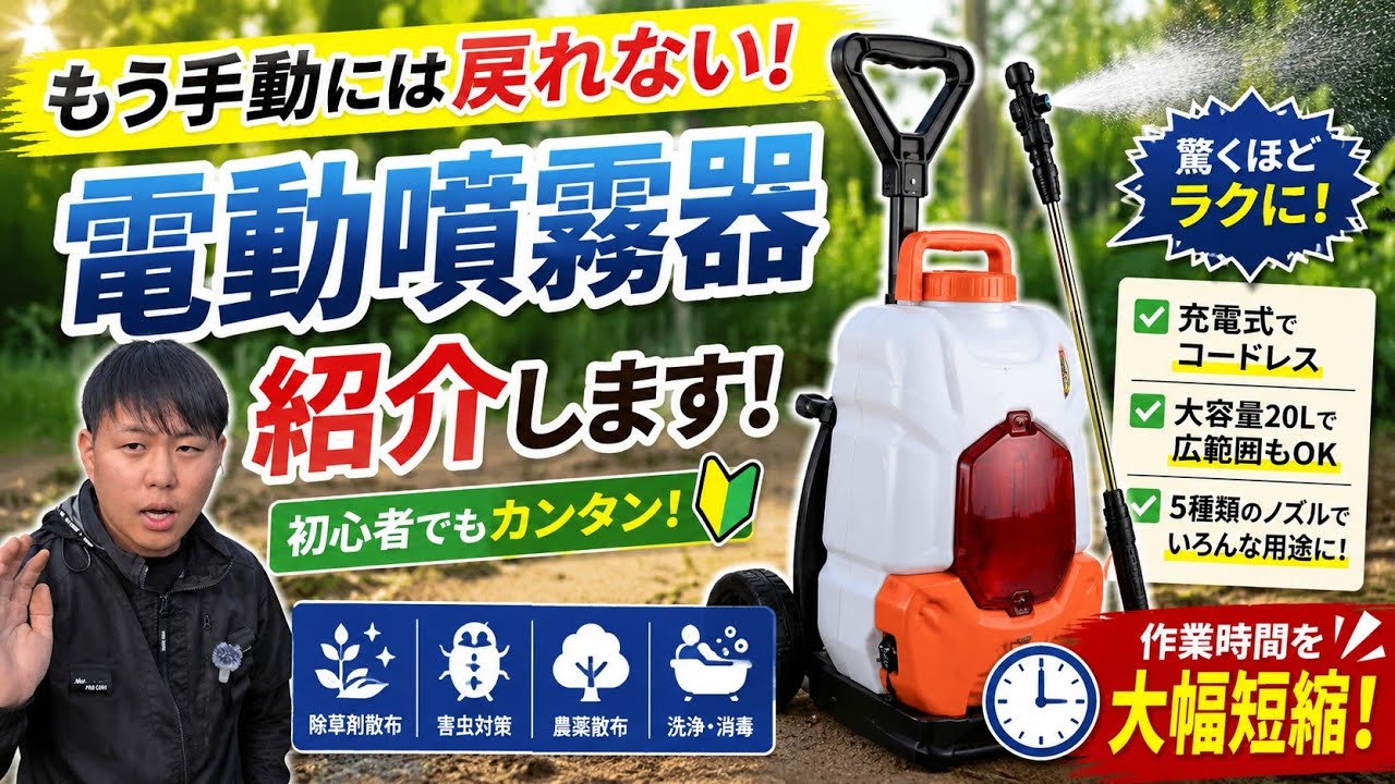宮崎　みのる産業　バッテリー　散布機　噴霧機 ラクスター FBD-50T 動画有 夏野菜で大活躍】1.8万円台で買えるプロもオススメな電動噴霧器はコレ