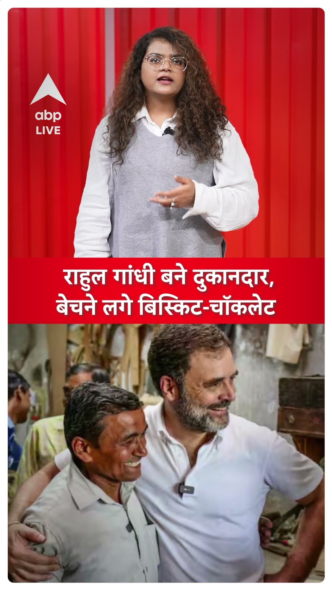 Rahul Gandhi Kirana Dukaan: Rahul बने दुकानदार, बेचने लगे बिस्किट-चॉकलेट...देखिए! | ABPLIVE