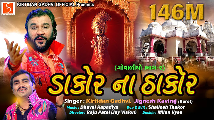 "ડાકોર ના ઠાકોર" ( ગોવાળીયો ભાગ-૨ ) | By @KirtidanGadhviOfficial i & Jignesh Kaviraj Barot