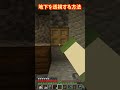 マイクラで地下を透視する方法[Java版1.18][Minecraft] Clairvoyance #shorts ＃裏技