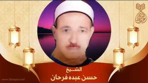 الشيخ حسن عبده فرحان البساتيني التلاوات الذهبية سورة المائدة