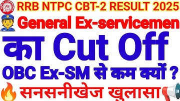 🔥 RRB NTPC में GeneralEx-Servicemen की Cut Off OBC Ex-SM से कम क्यों होती है? | सनसनीखेज खुलासा2025