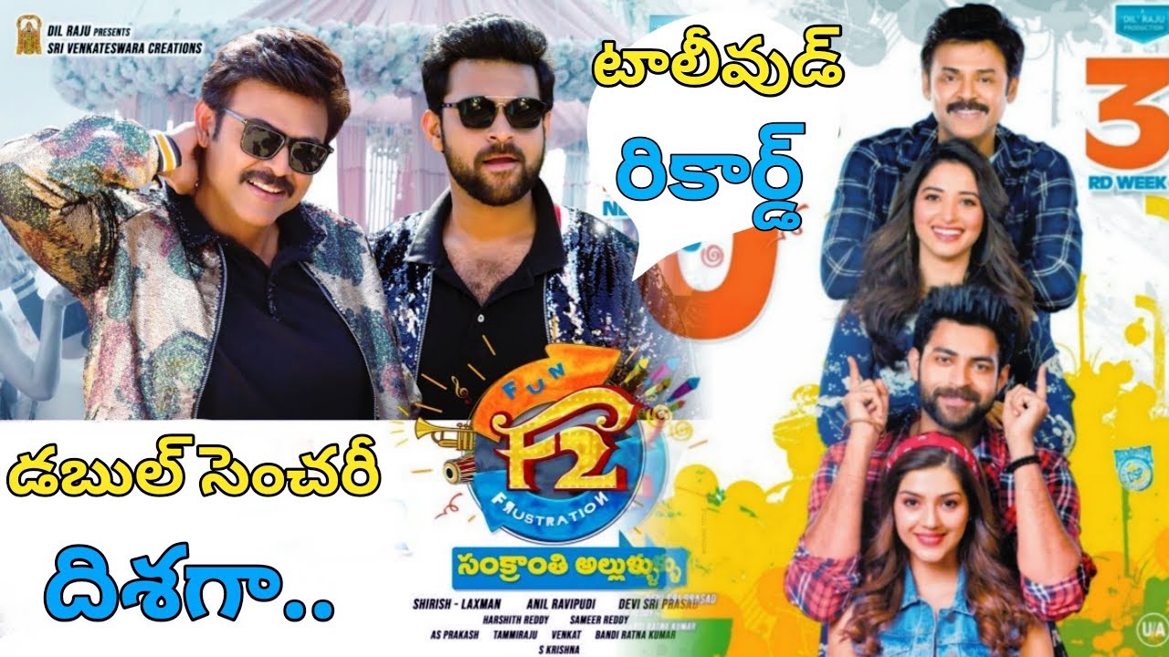 Venkatesh and Varun Tej F2 Movie About 16 days Collections
