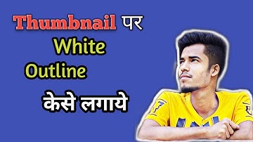 How to make white outline in YouTube thumbnail photo।। With Android।।(IN HINDI)/IMJAM