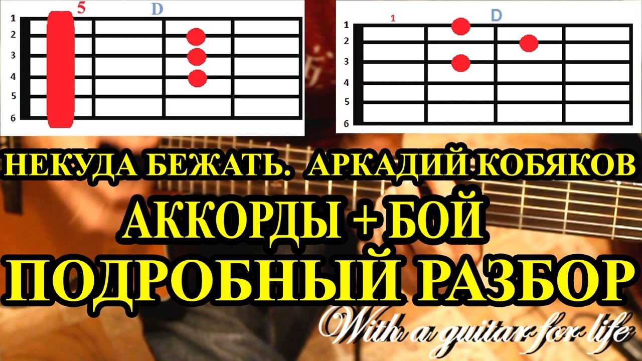 кафель время и стекло ноты. кибяков. кобяков аккорды. аркадий кобяков ноты. кобяков под гитару.