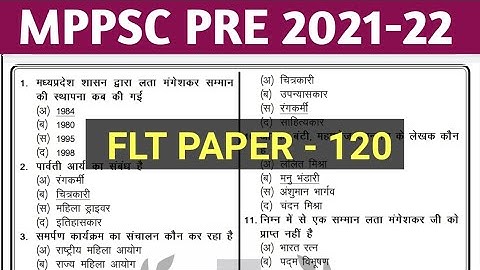 Mppsc pre test series 2021 || mppsc full length test 2021 || mppsc exam 2021 practice test