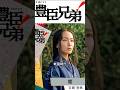 もう一度、生きること選んだ女性　#豊臣兄弟 #吉岡里帆　#大河ドラマ