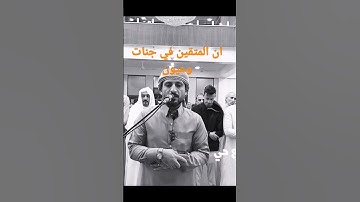 تلاوة خاشعة مقطع من سورة الحجر القارئ عاصم رحيم