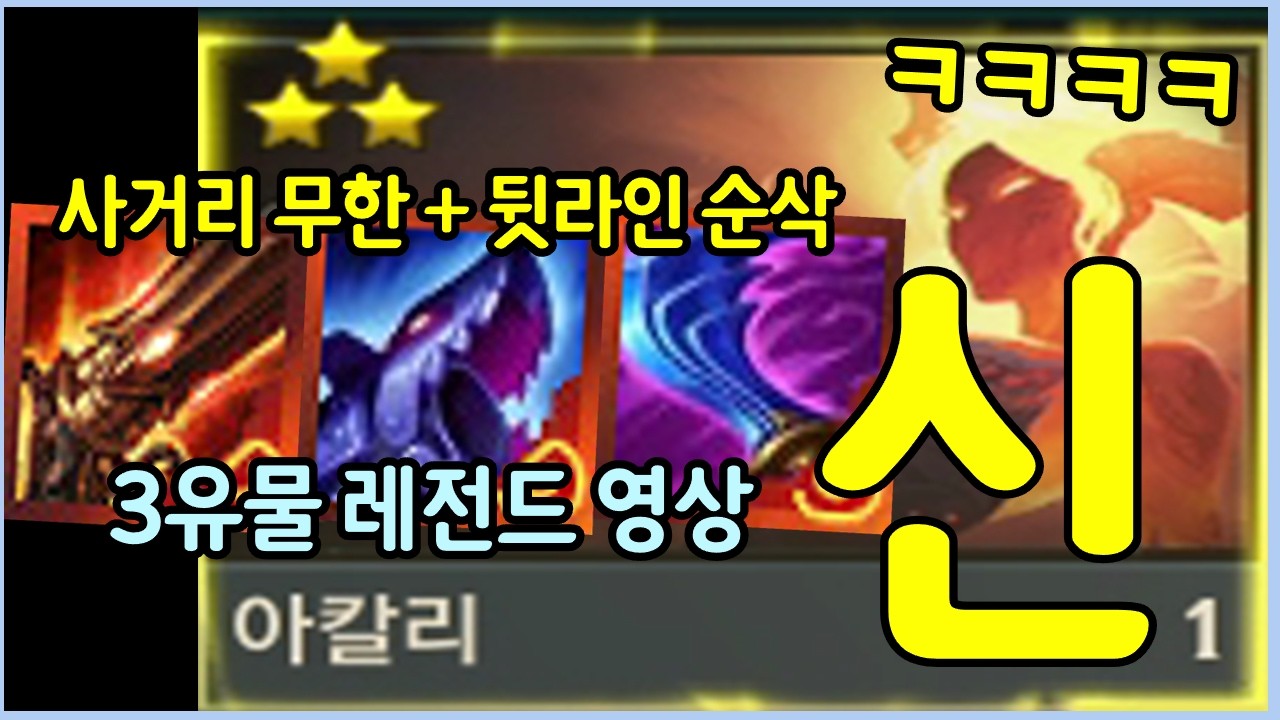 맨 뒷자리에서 상대 앞라인은 무시하고 뒷라인만 쏙쏙 킬내는 역대급 미친 아칼리 ㅋㅋㅋㅋㅋㅋ
