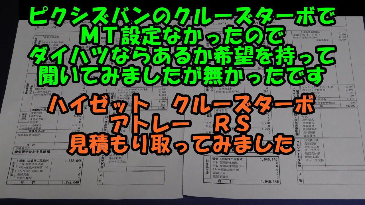 I got quotes for the new Hijet and Atrai. The Pixis didn't have a