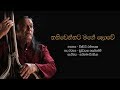     thani wennata mage lowe  victor rathnayake