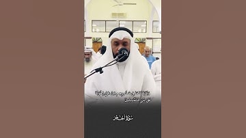 ما تيسر من سورة الحجر #عبدالله_العطاوي