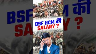 BSF HCM Salary | BSF HCM ki salary kitni hoti h | BSF HCM Salary &amp; Benefit 2025 |BSF HCM Salary Slip