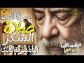 البابا شنودة بيصلي صلاة الشكر باللغة المصرية القديمة اللغة القبطية صلاة الشكر Trend Popular البابا شنودة بيصلي صلاة الشكر باللغة المصرية القديمة اللغة القبطية صلاة الشكر Trend Popular